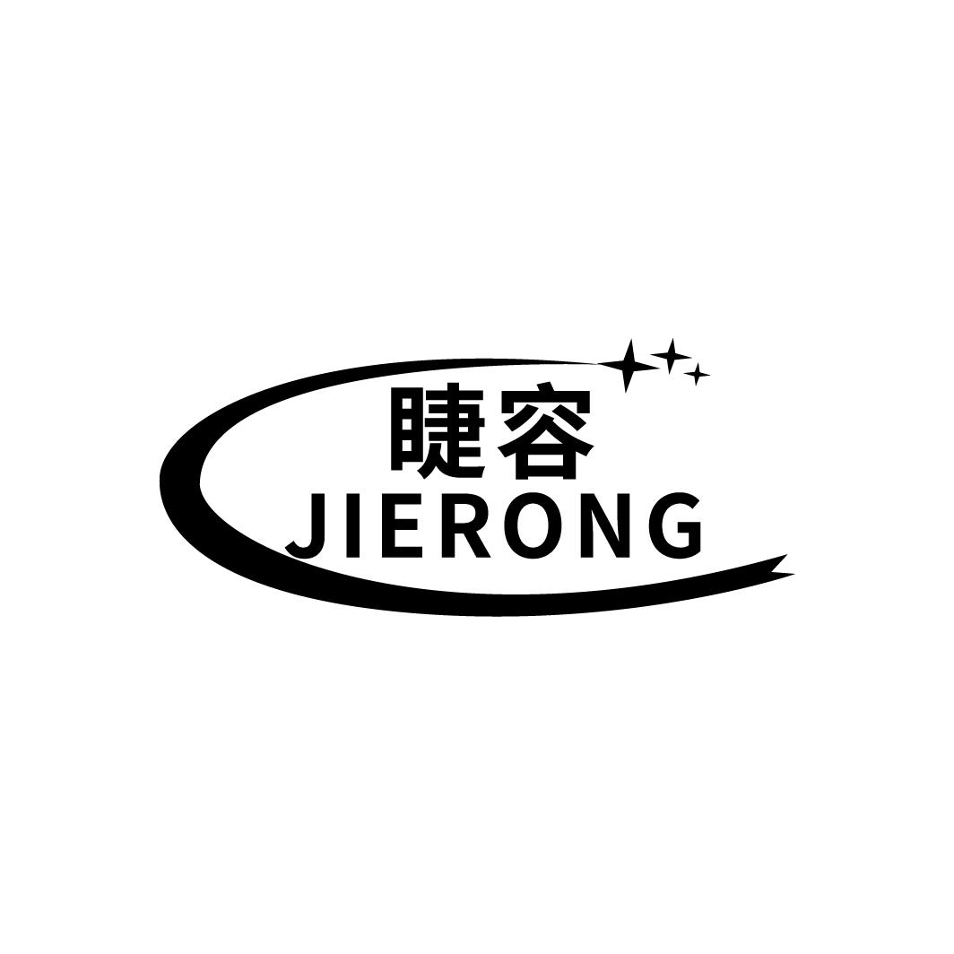 睫容