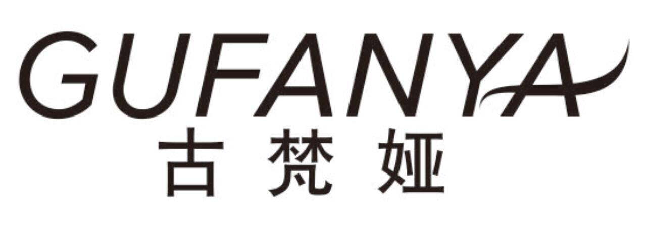 古梵娅gufanya