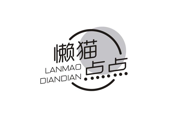 懒猫点点