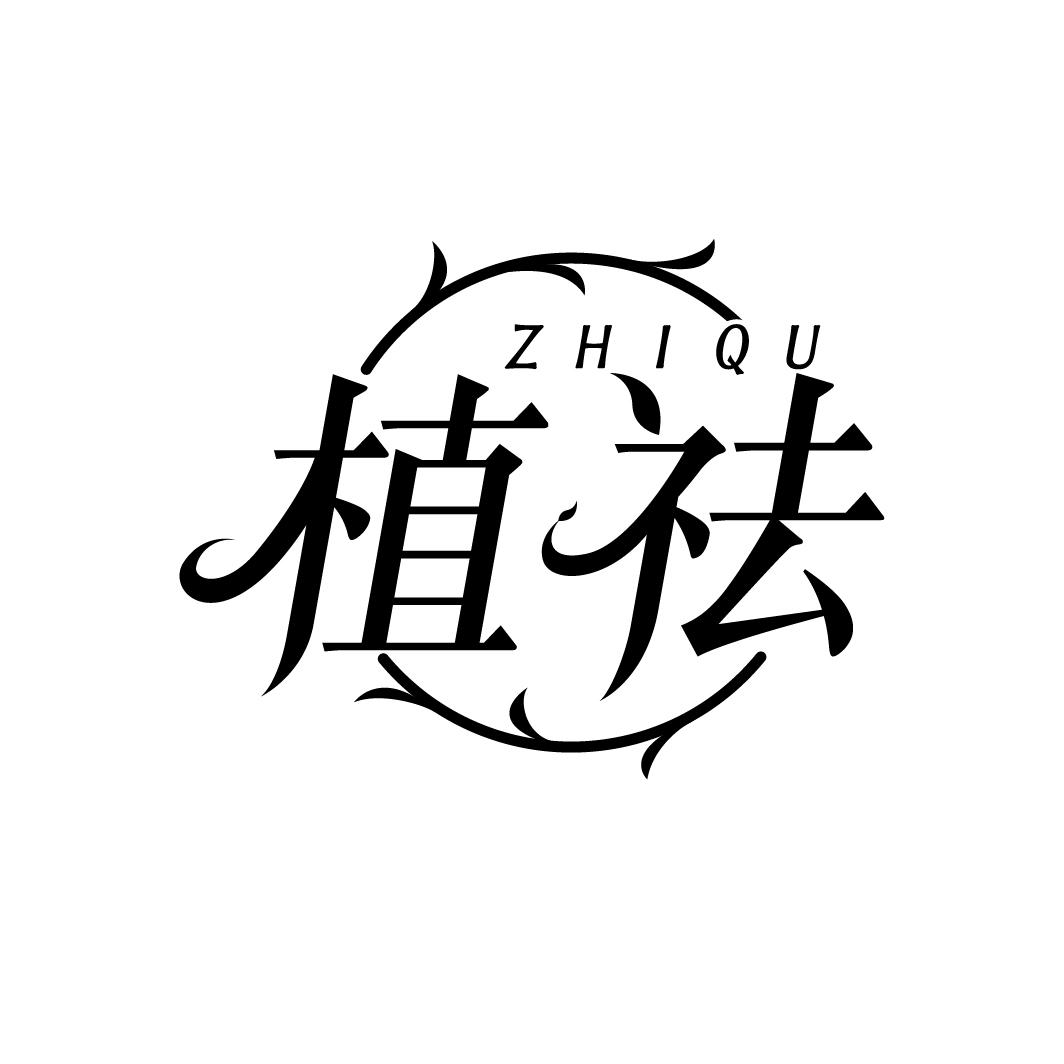 植祛
ZHIQU