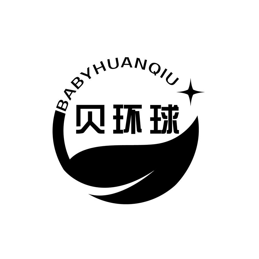 BABYHUANQIU 
贝环球