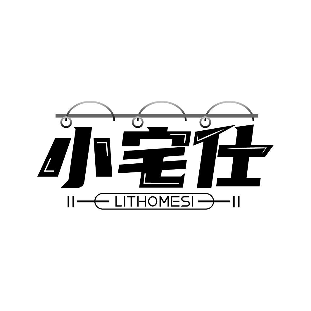 小宅仕
LITHOMESI
