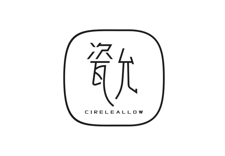 瓷允  CIRELEALLOW