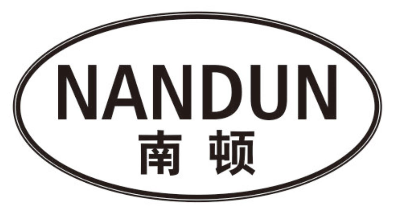 南顿nandun
