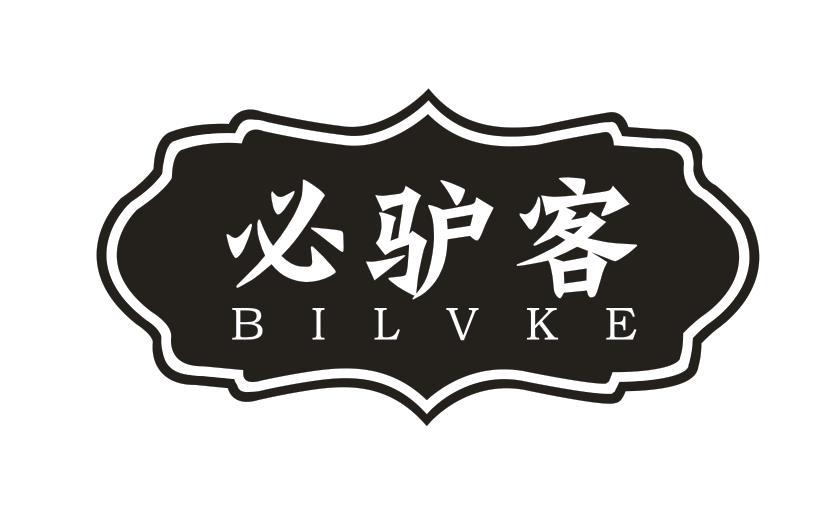 必驴客