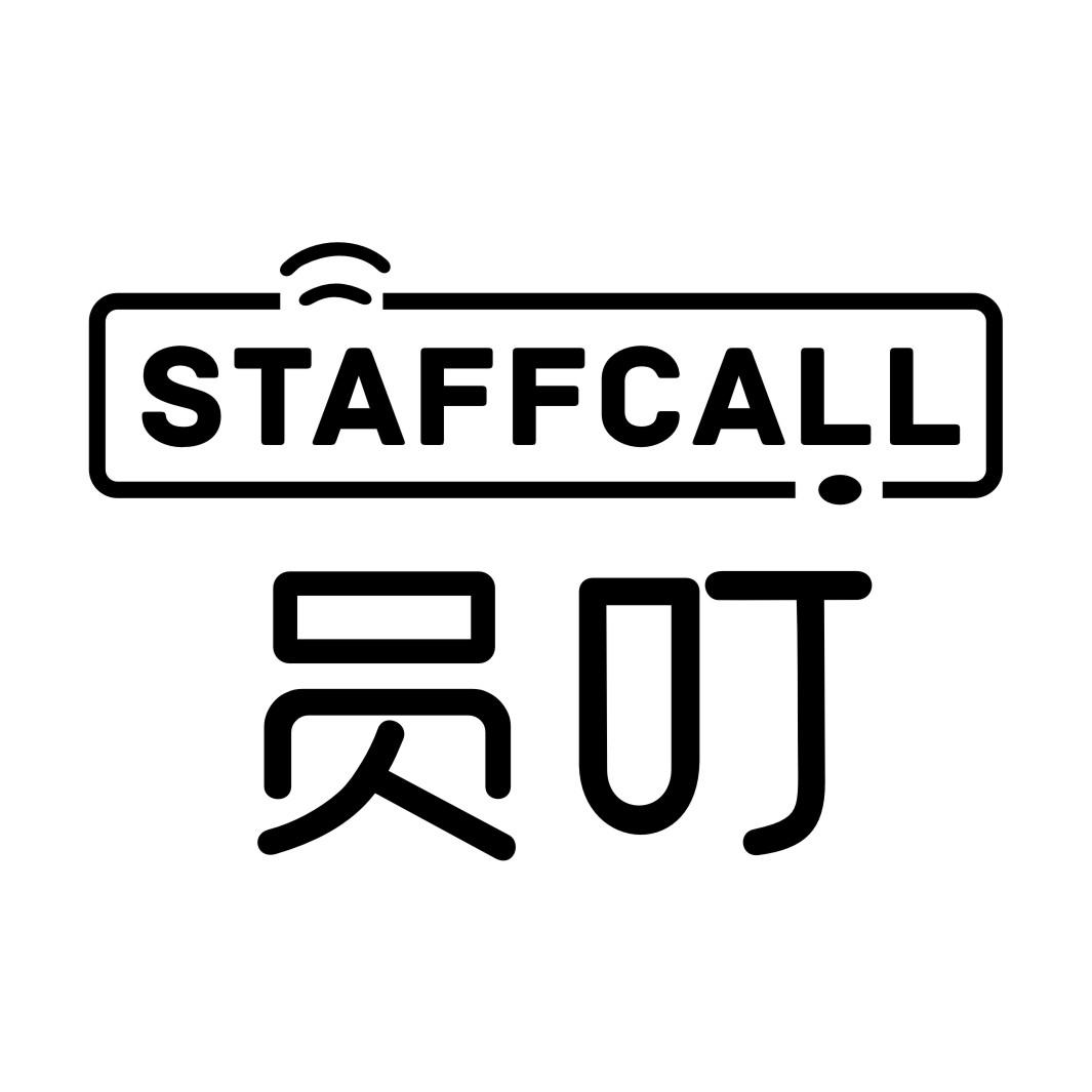 员叮STAFFCALL