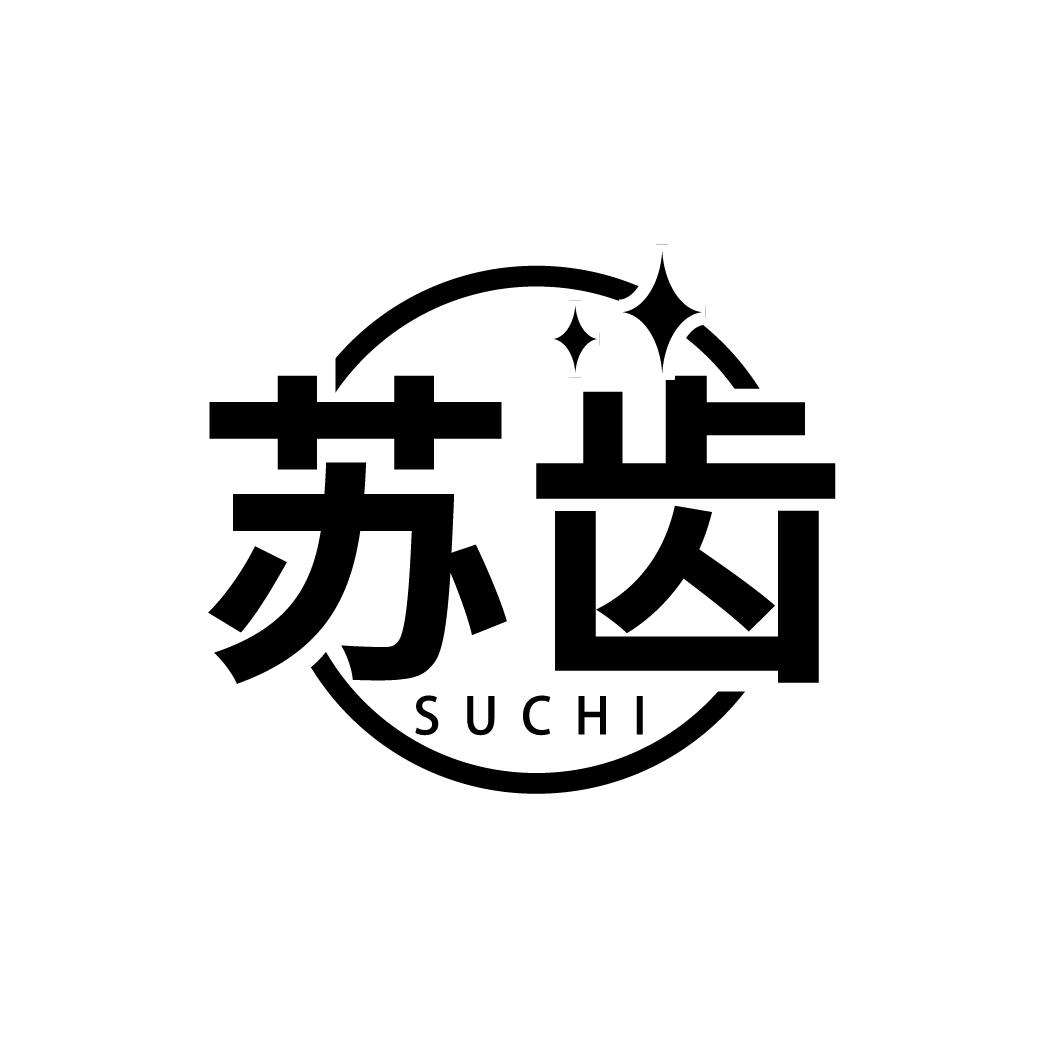 苏齿
SUCHI