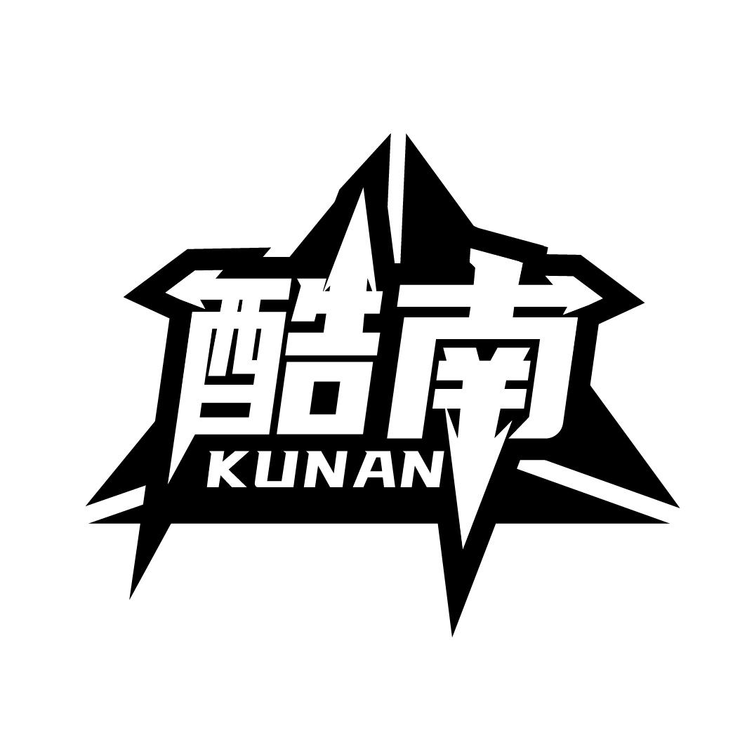酷南
KUNAN