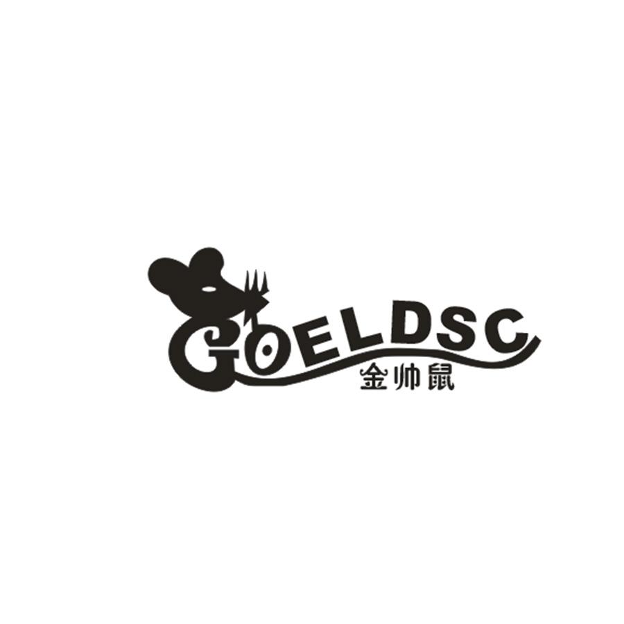 金帅鼠
