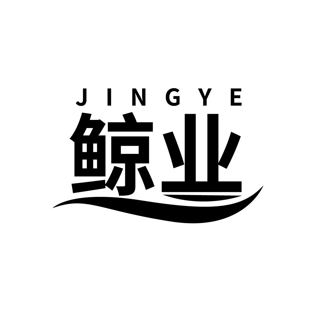 鲸业
JINGYE