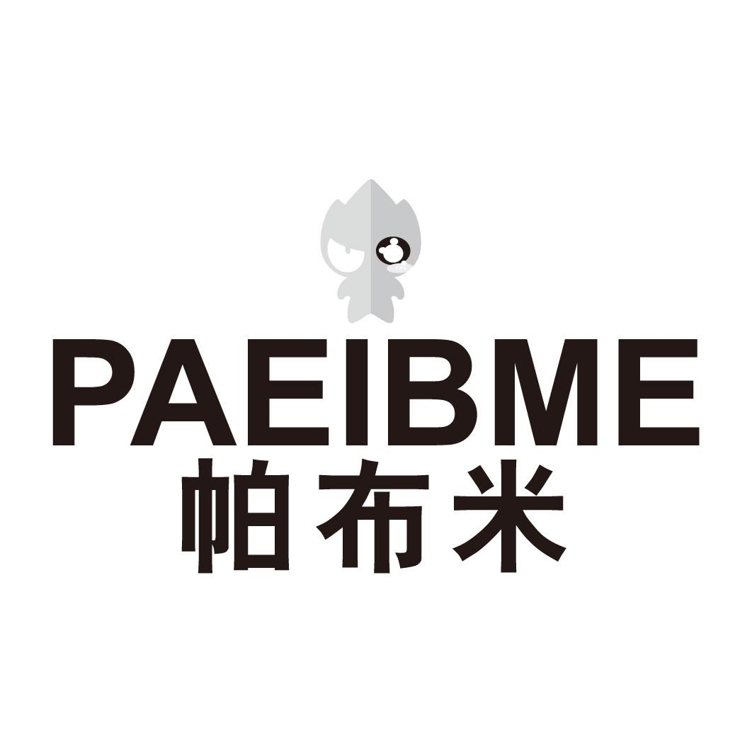 帕布米 PAEIBME