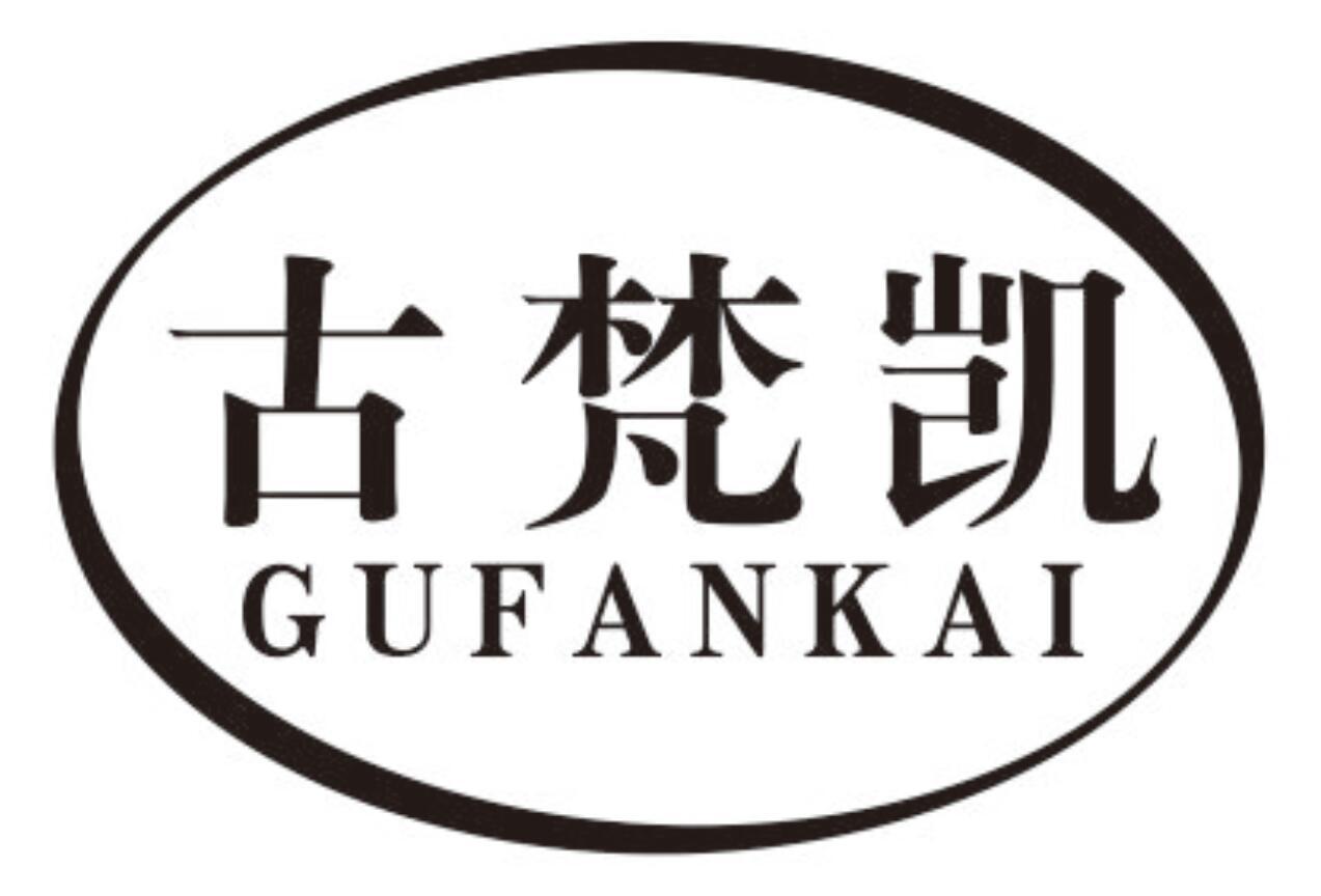 古梵凯gufankai