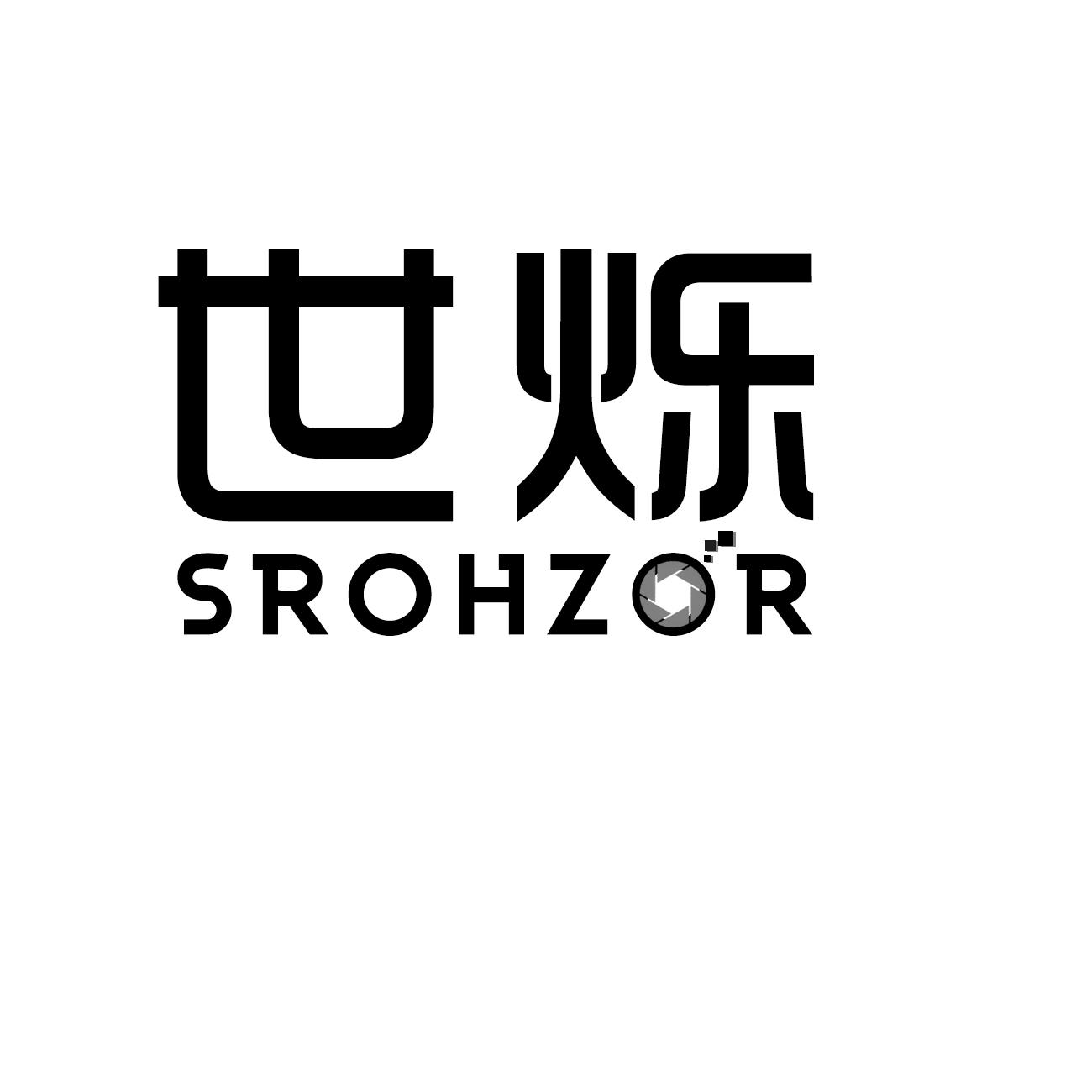 世烁SROHZOR