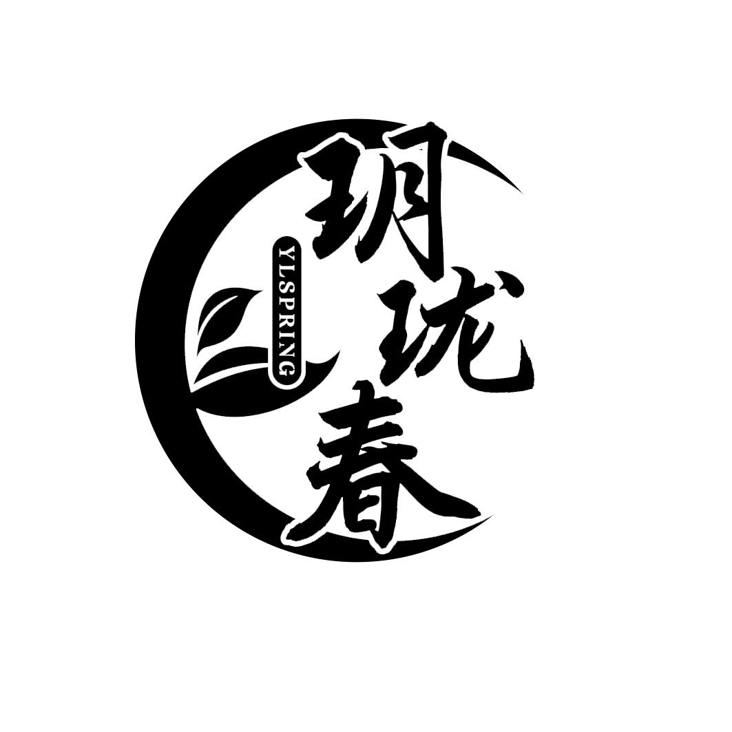 玥珑春 YLSPRING