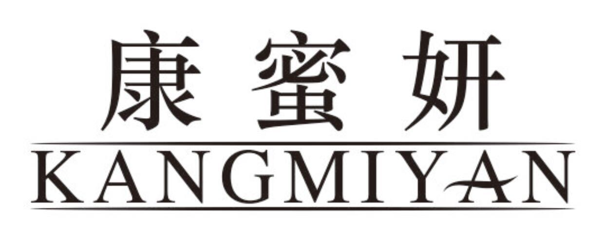 康蜜妍kangmiyan