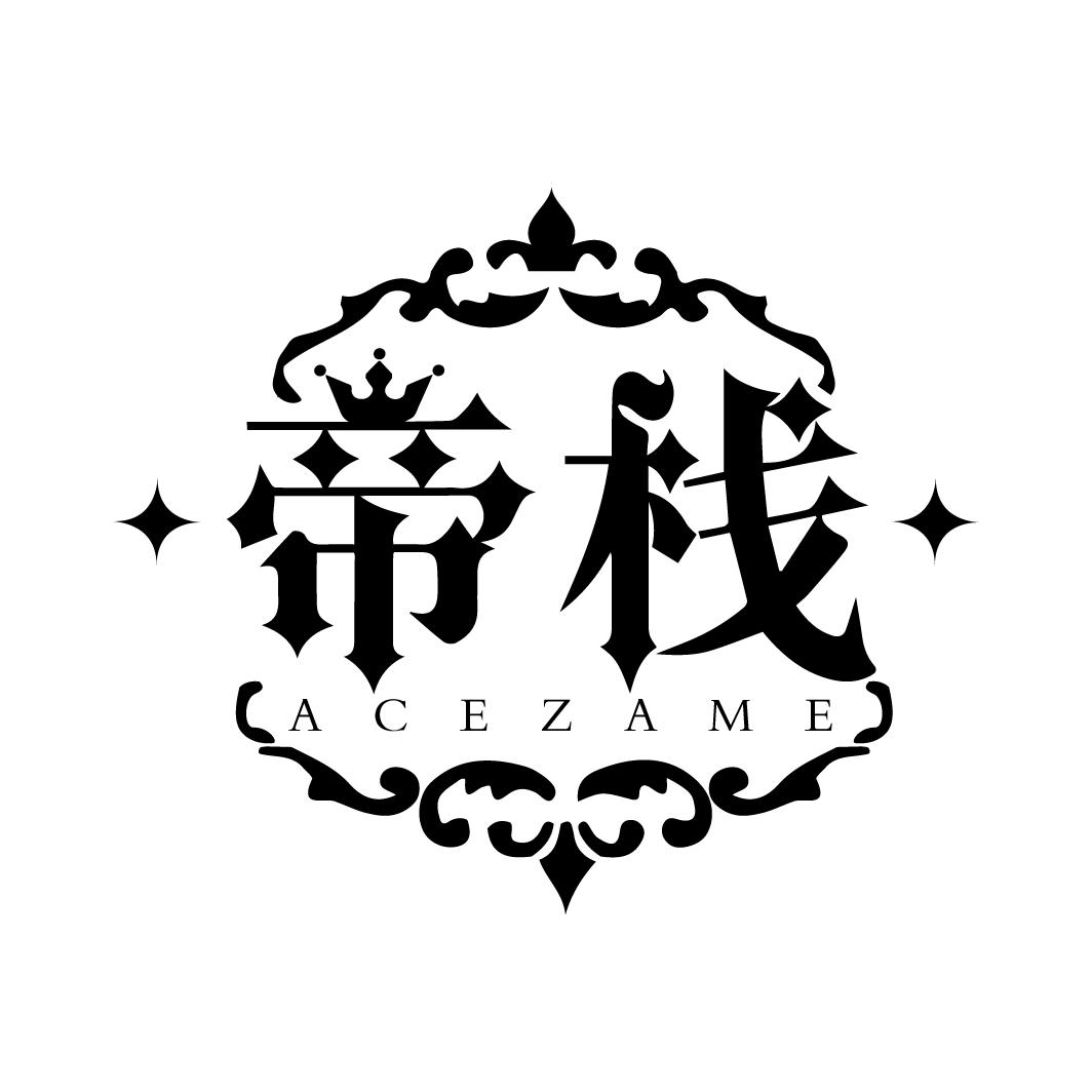 帝栈
ACEZAME