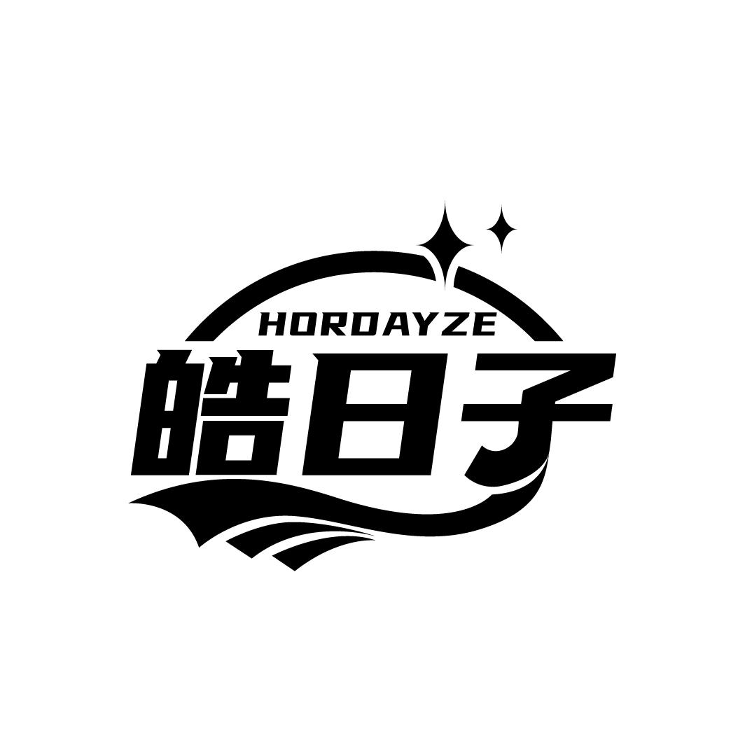 皓日子
HORDAYZE