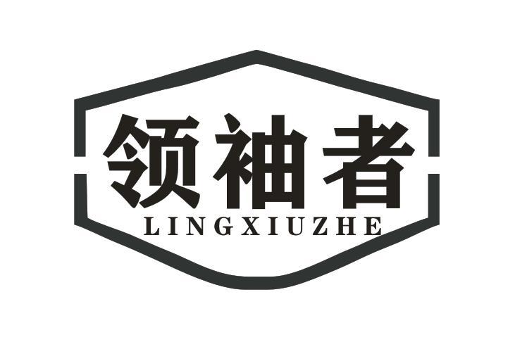 领袖者