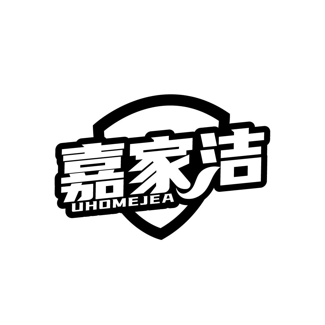 嘉家洁
UHOMEJEA