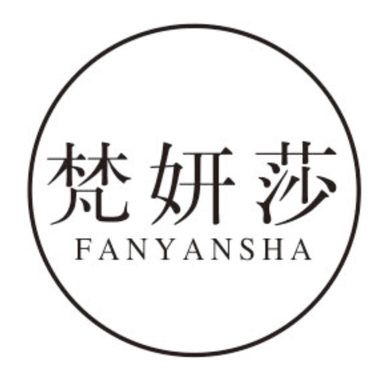 梵妍莎