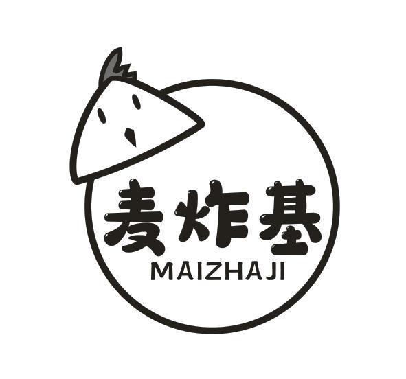 麦炸基