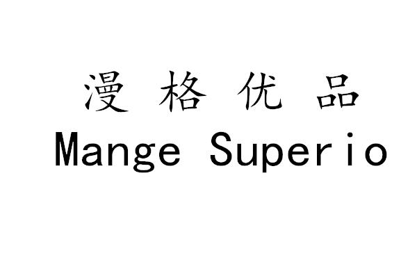 漫格优品Mange Superoi