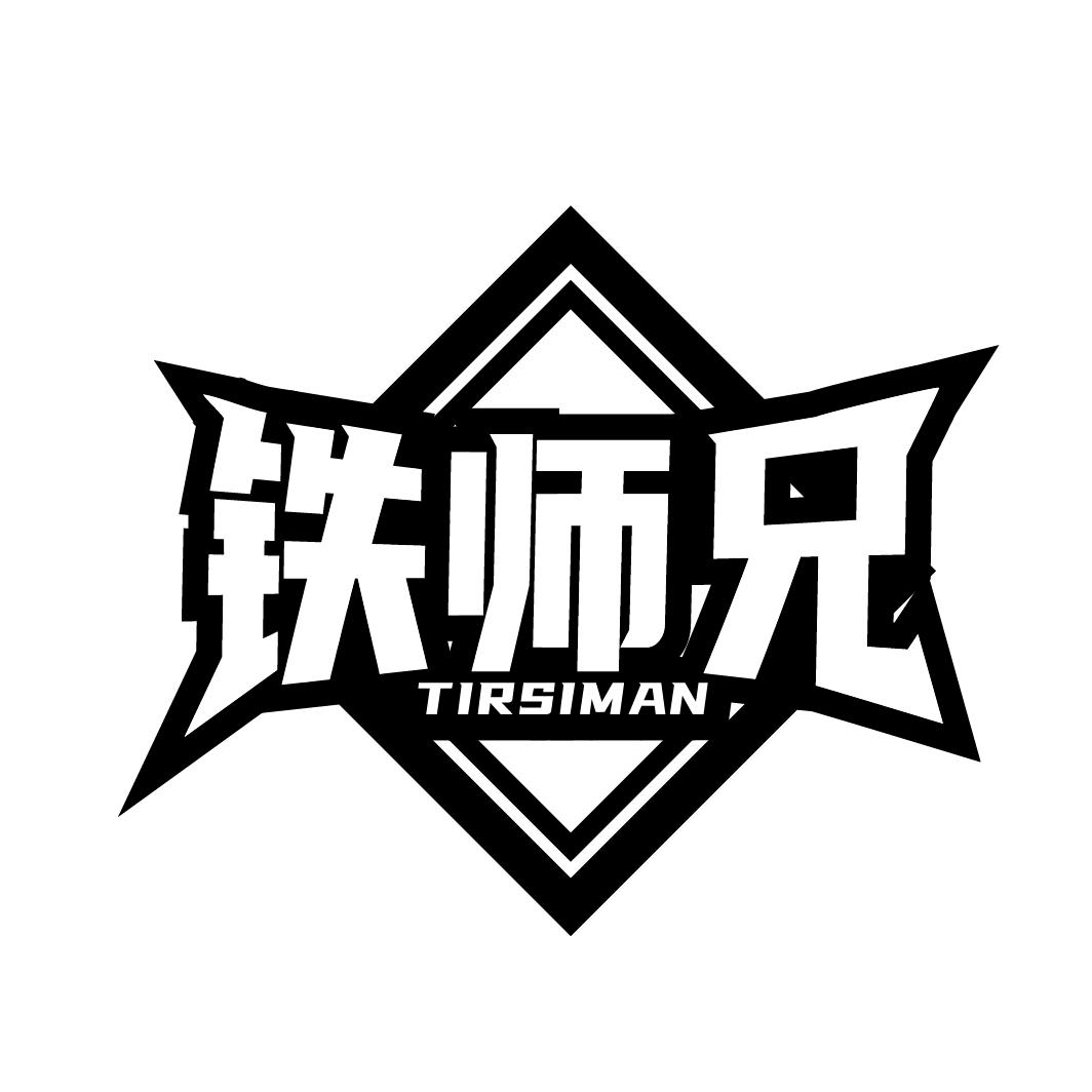 铁师兄
TIRSIMAN