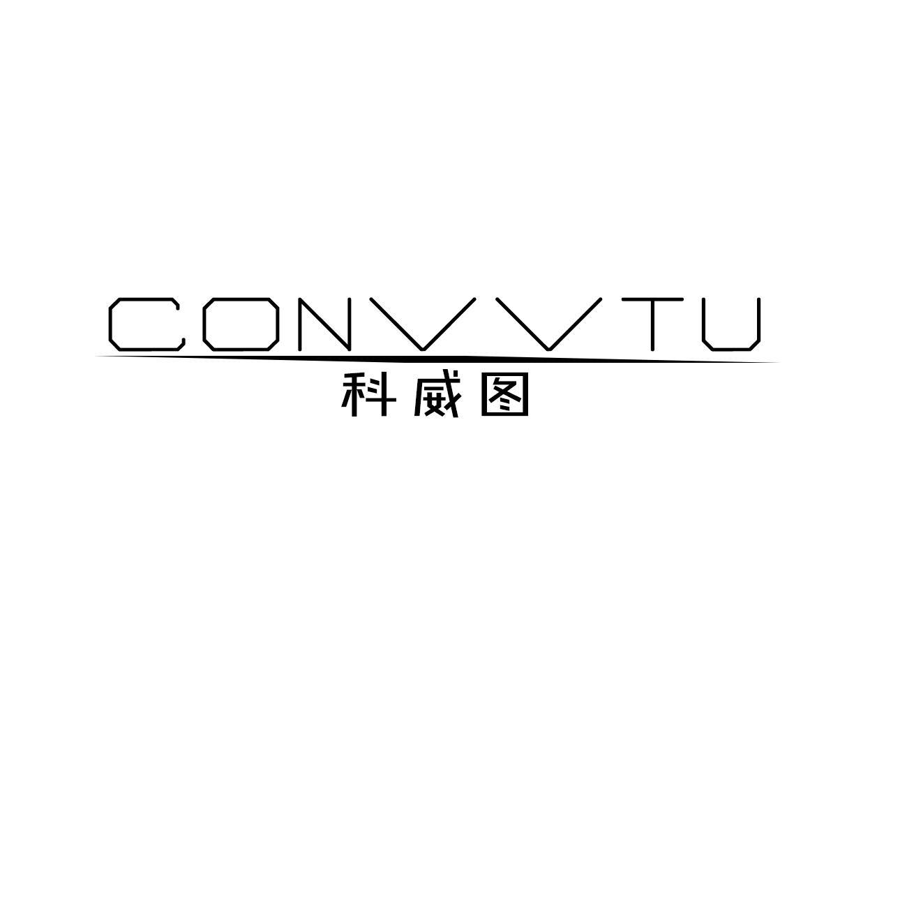科威图 CONVVTU
