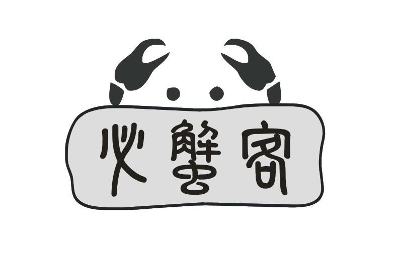 必蟹客