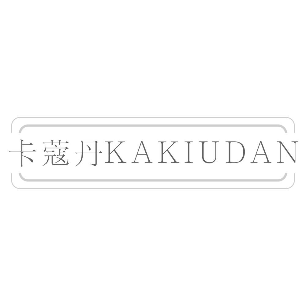 卡蔻丹KAKIUDAN