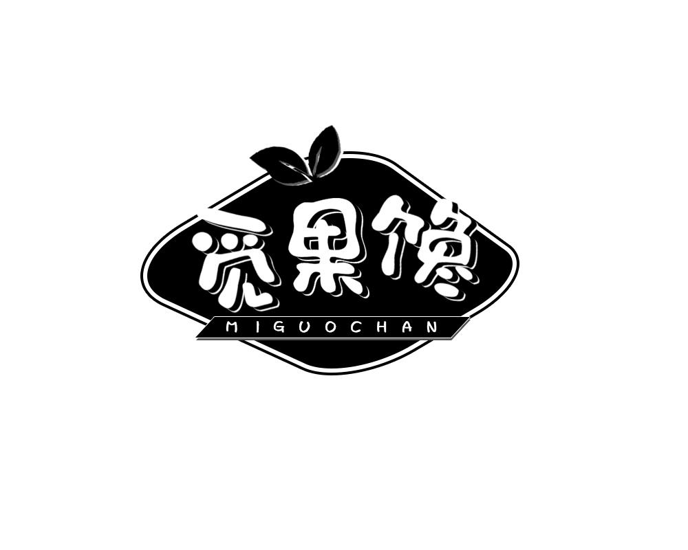 觅果馋