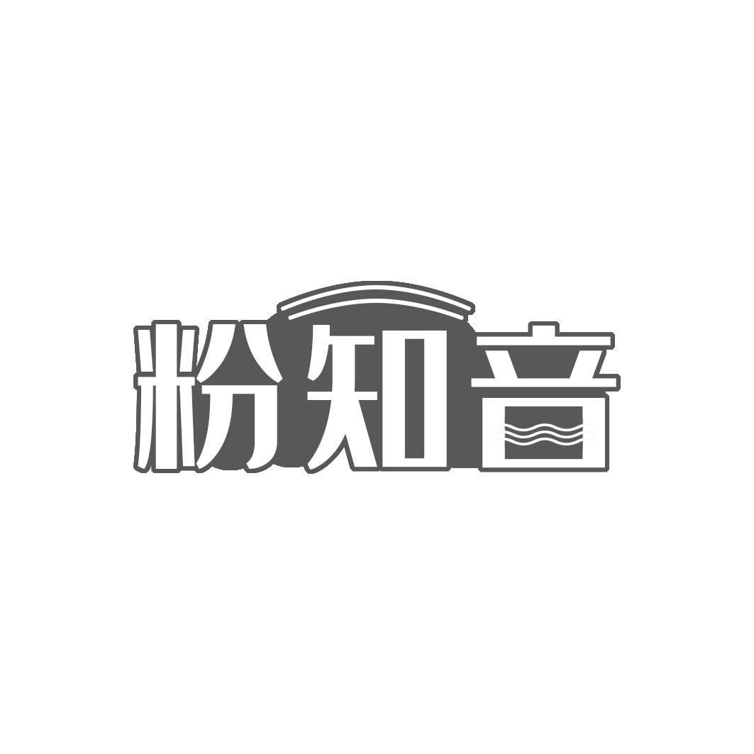 粉知音