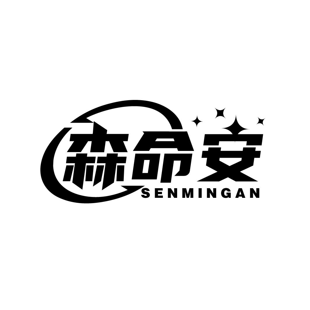 森命安
SENMINGAN