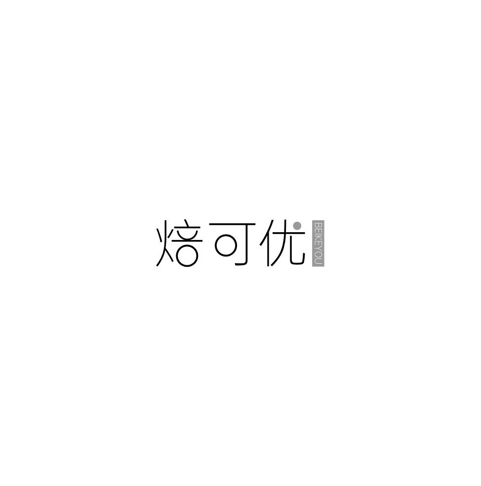 焙可优