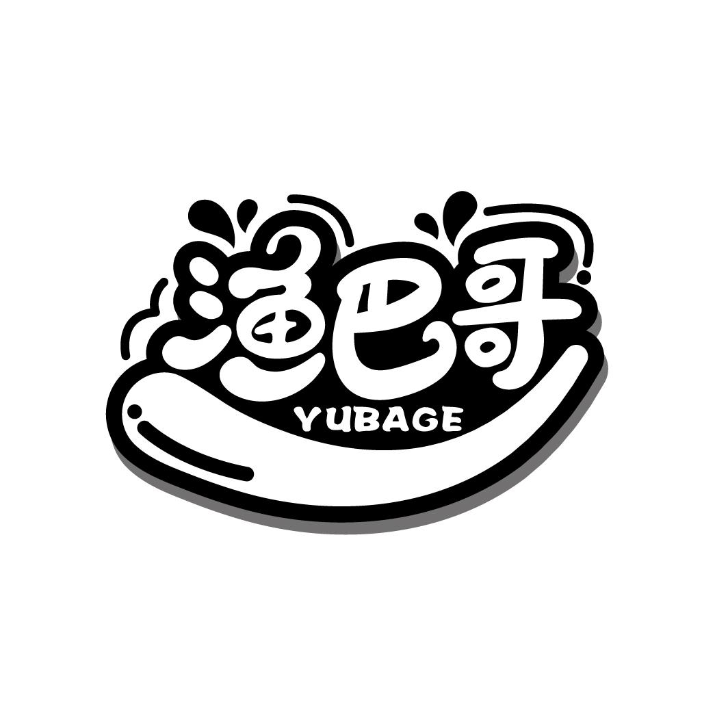 渔巴哥
YUBAGE