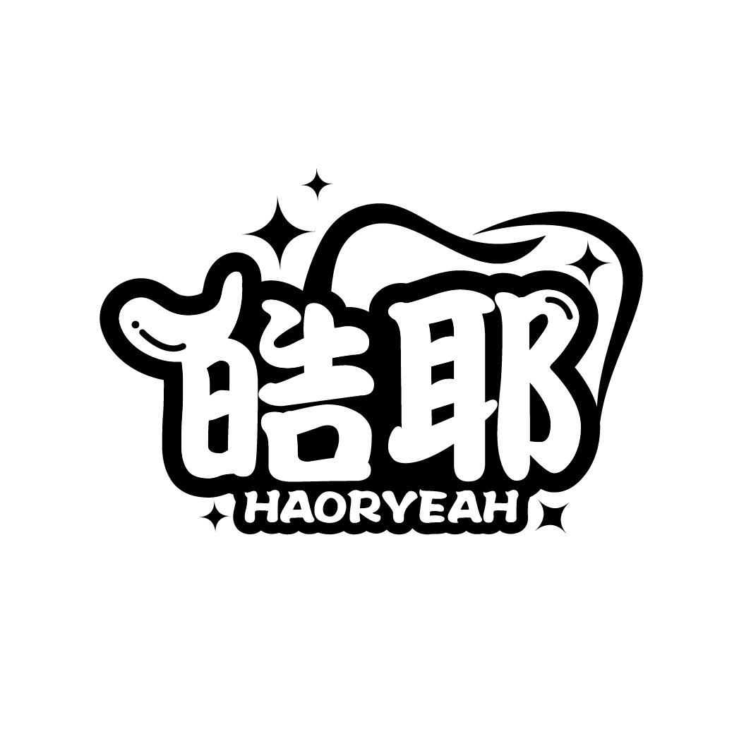 皓耶
HAORYEAH