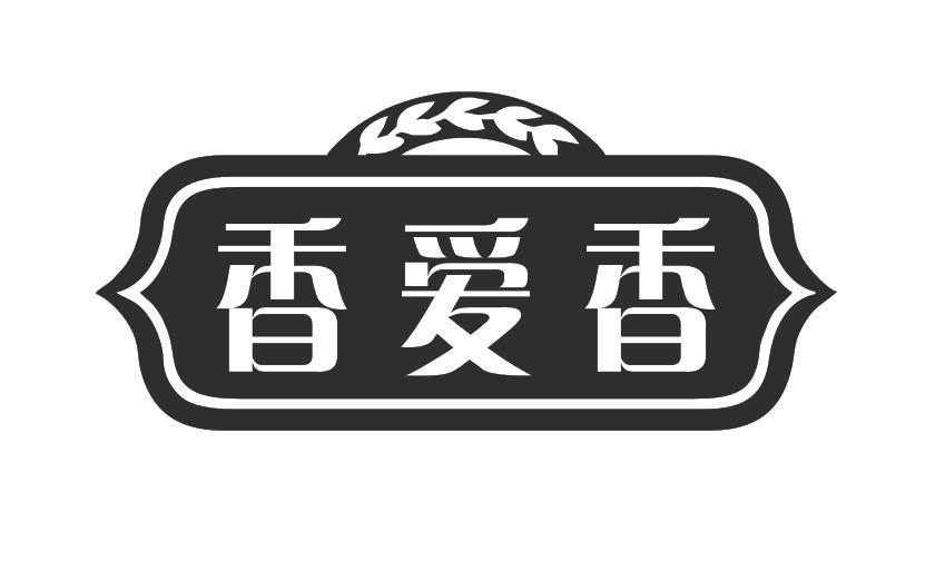 香爱香