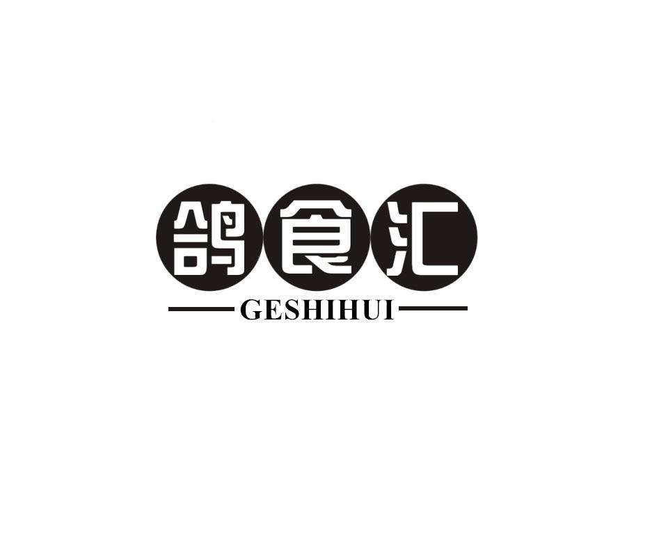 鸽食汇