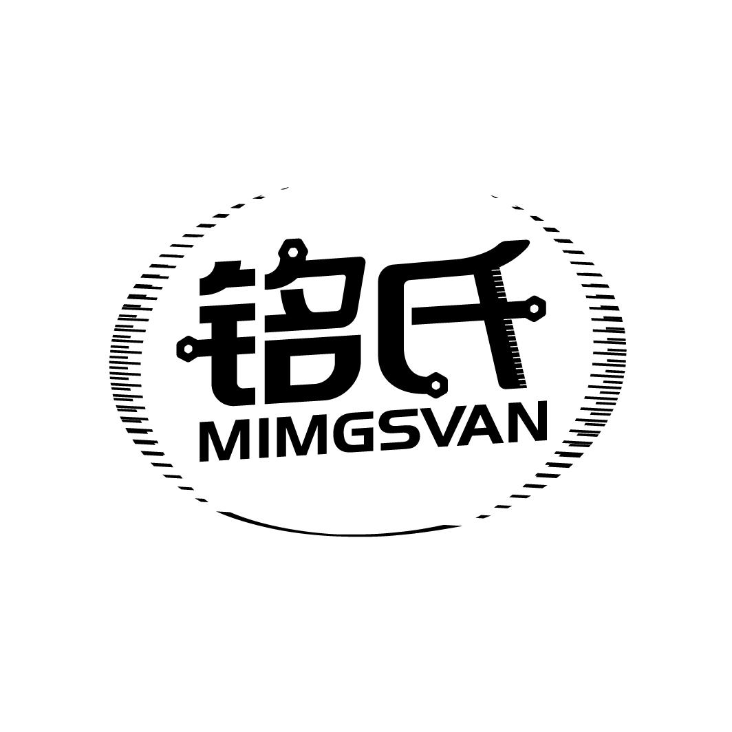 铭氏
 MIMGSVAN