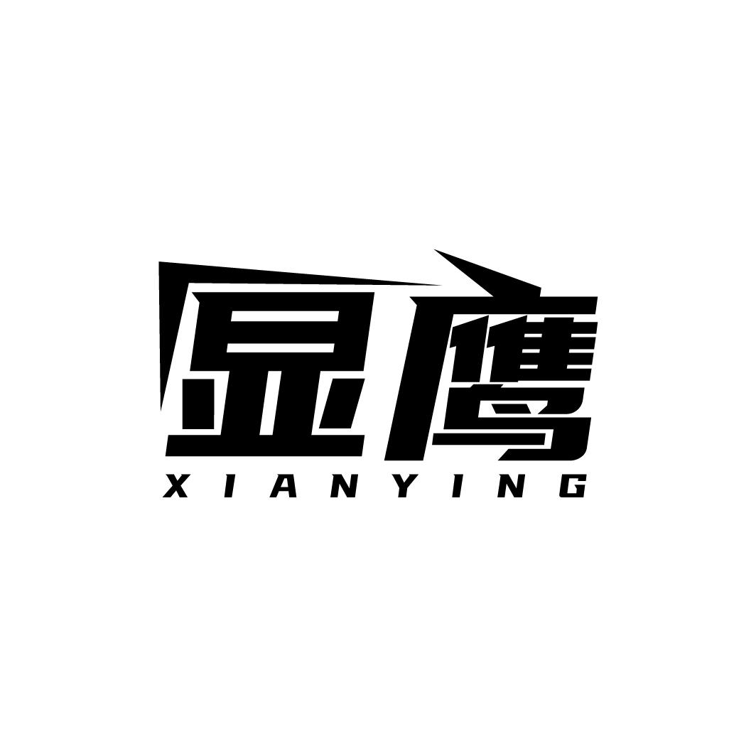 显鹰
