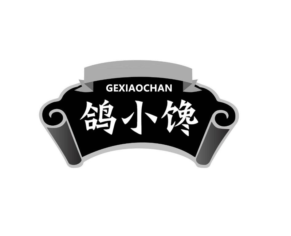 鸽小馋