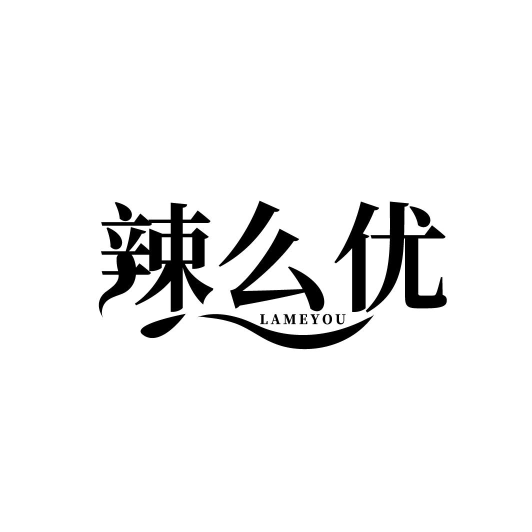 辣么优
LAMEYOU