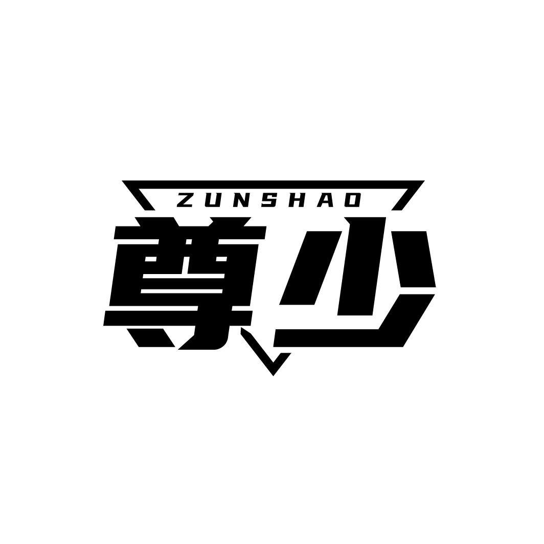 尊少
ZUNSHAO