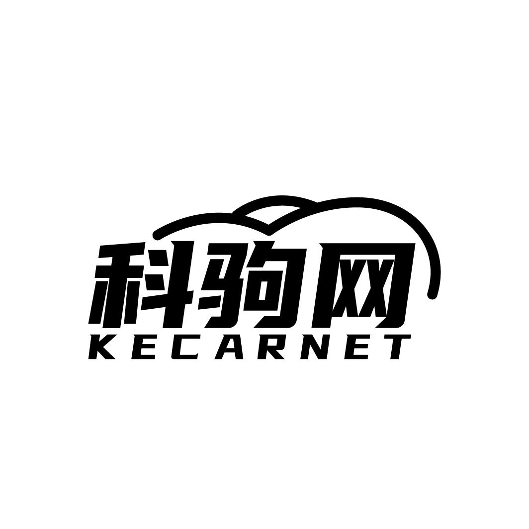科驹网
KECARNET