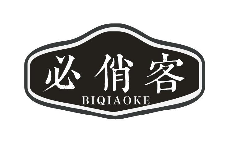 必俏客