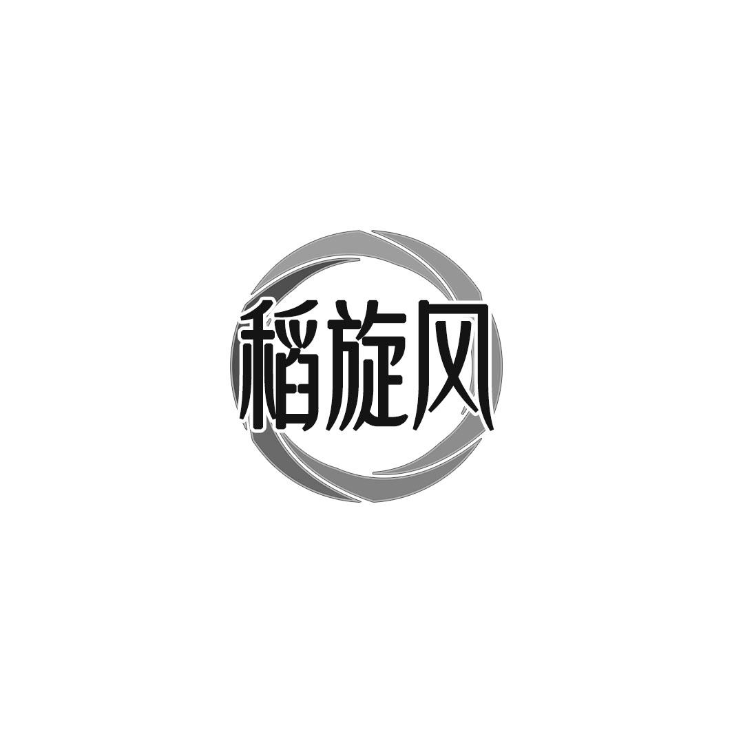 稻旋风