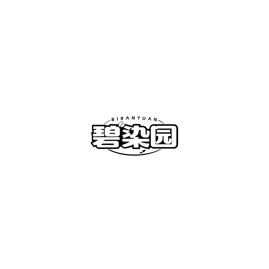 碧染园