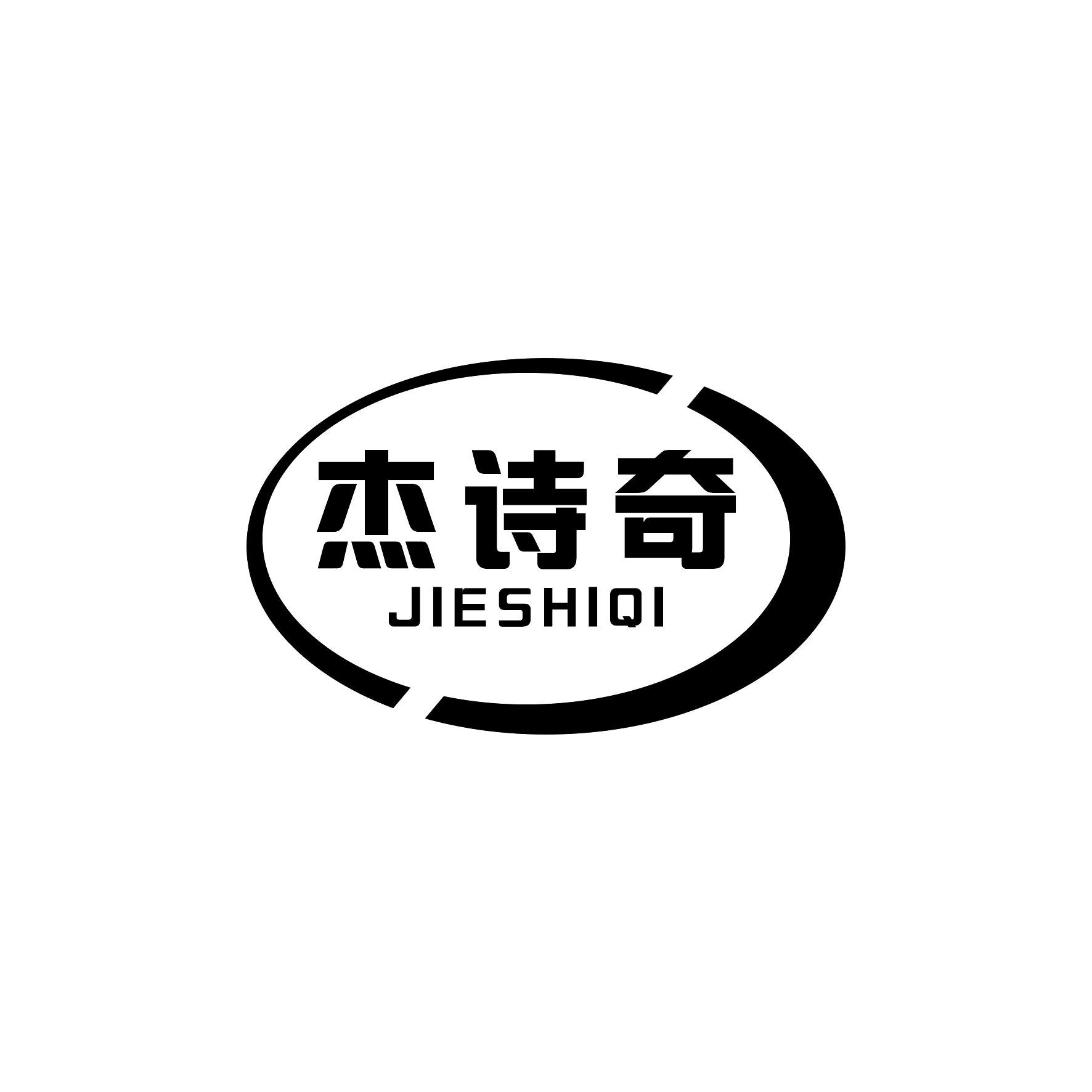 杰诗奇