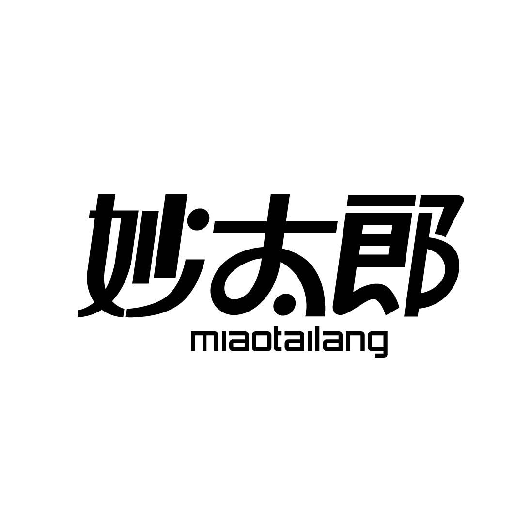 妙太郎     （29+30+31+35同名） 