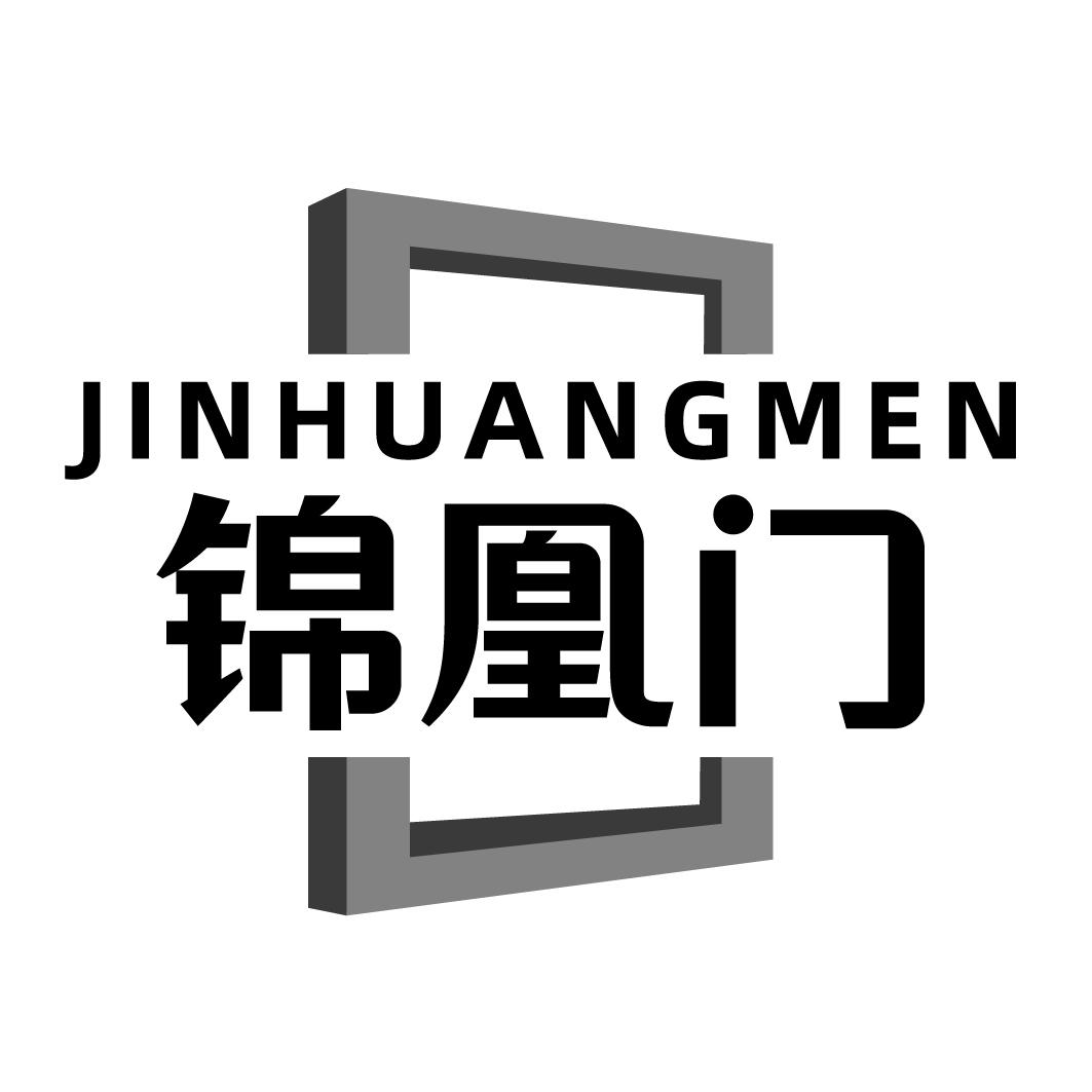 锦凰门